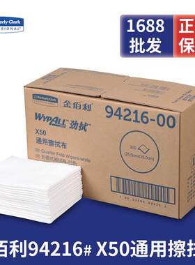 金佰利劲拭94216X50通用型擦试布折叠式工业无尘布吸油吸水清洁布