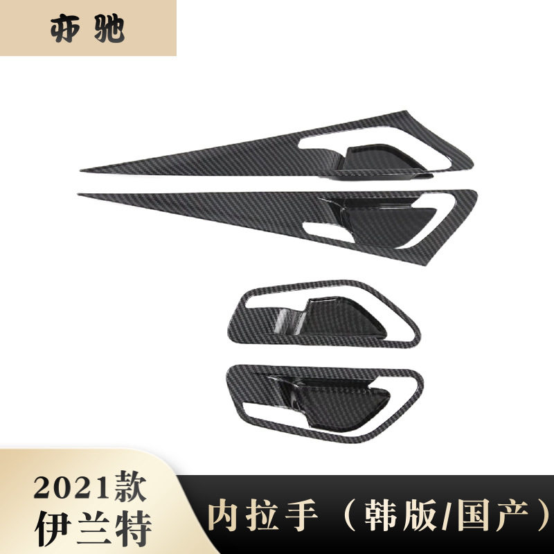 适用于21款伊兰特Elantra内拉手国产/韩版装饰碳纤门碗贴片改装N