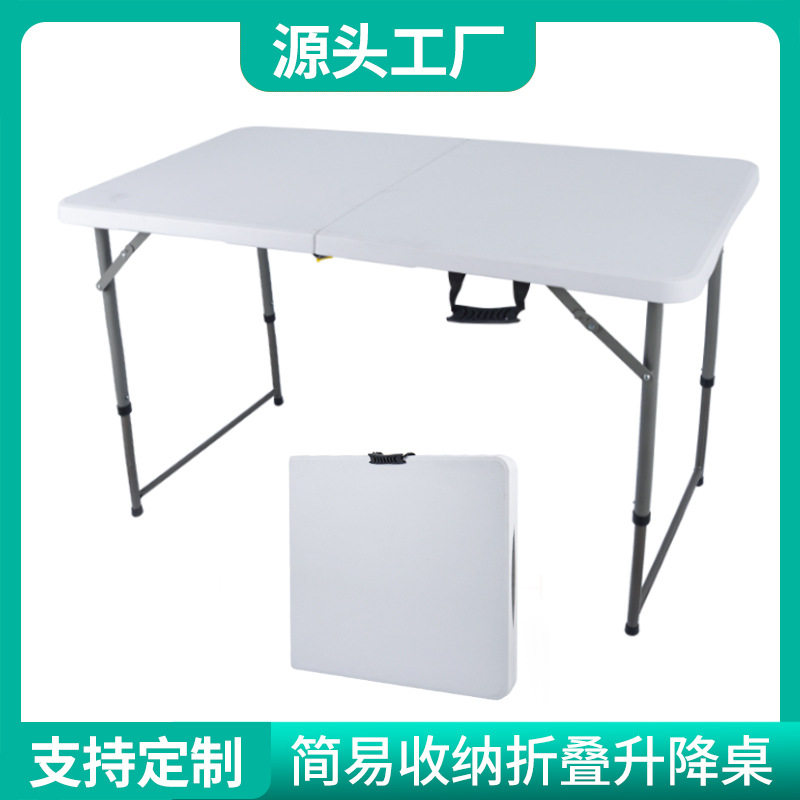 供应升降折叠桌子便携式长方形塑料餐桌椅户外简约摆摊长桌批发