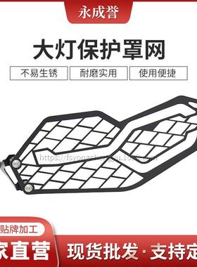 适用BMW宝马F750GSF850GS18-20改装大灯保护罩网前车灯防护