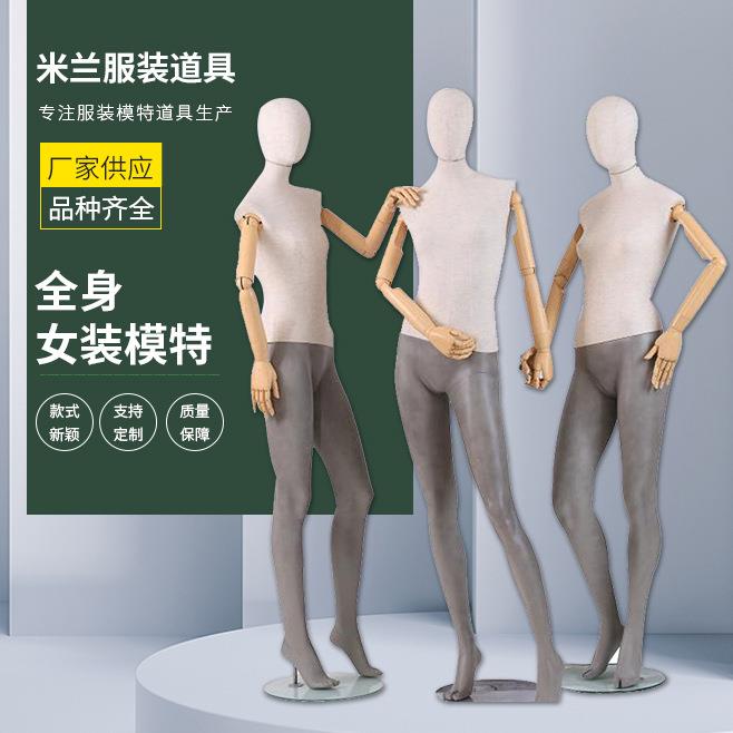 包布全身女装模特服装站姿实木女装模特麻布包布模特道具全身模特