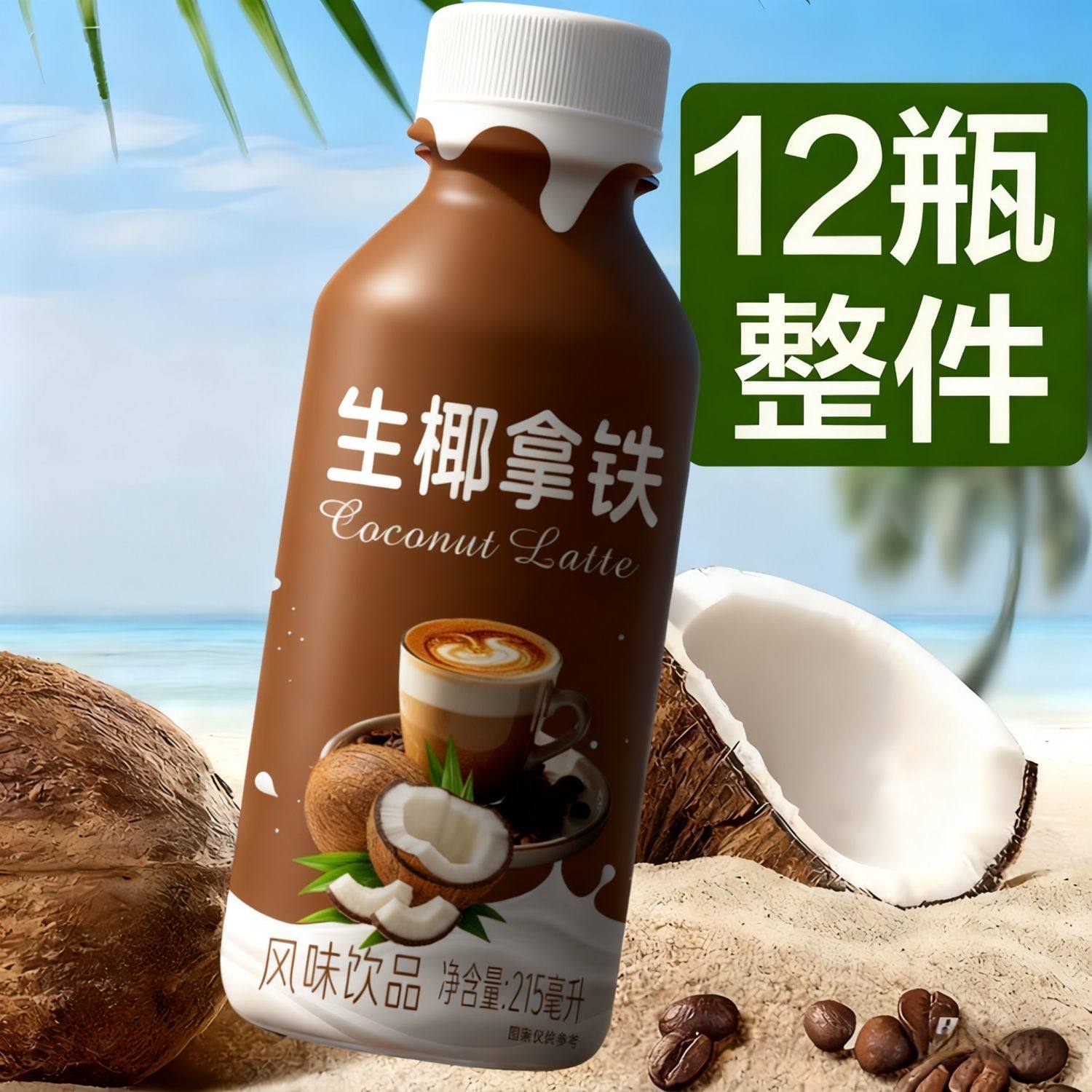 经典老酸奶原味老牌生椰拿铁风味饮料12瓶整箱即饮咖啡丝滑口感
