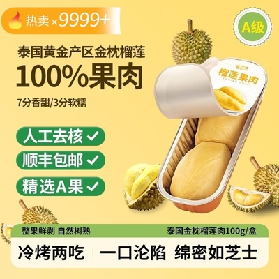8A级榴莲双吃烧烤小金条果肉