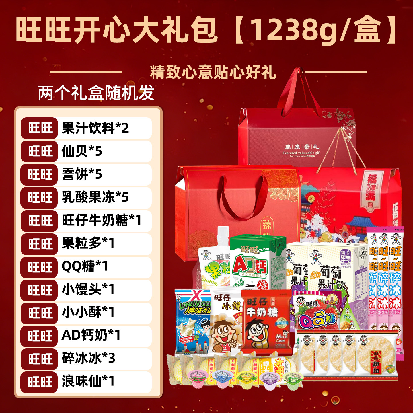 旺旺旺仔儿童大礼盒1238g散拼休闲零食小吃水果冻节日过年随手礼,水产肉类/新鲜蔬果/熟食,水果礼盒/水果组合,淘宝优惠券,粉丝福利购,淘宝优惠卷