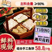 鱼饼组合两只花豹温州传统原味虾仁干贝炎亭火锅鲜鮸鱼手工总700g