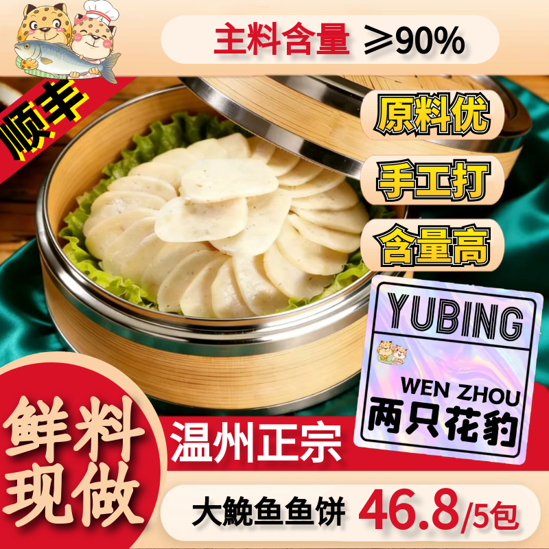 两只花豹鱼饼鱼糕温州特产韩式苍南鱼饼火锅食材关东煮麻辣烫顺丰,水产肉类/新鲜蔬果/熟食,鱼糕/鱼饼,淘宝优惠券,粉丝福利购,淘宝优惠卷