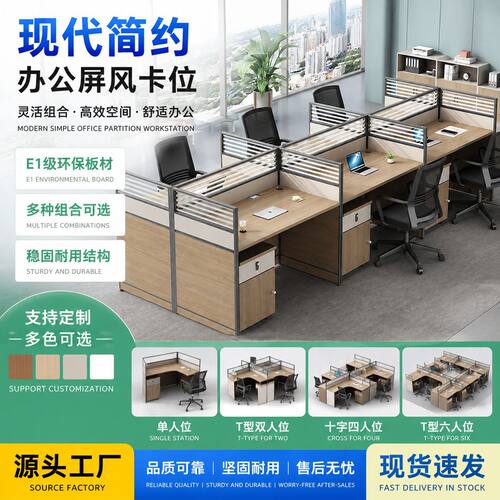 简约现代办公桌办公室桌椅职员办公单人4/6人位T型屏风员工办公桌