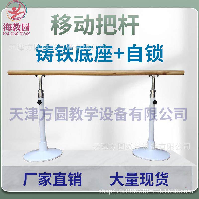 高档碰珠自锁舞蹈把杆移动式压腿房儿童练功杆练舞跳舞杆功压腿杆