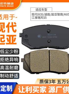 D1295适应IX35/途胜/智跑/KX5/江淮瑞风S5刹车东莞原装陶瓷刹车片
