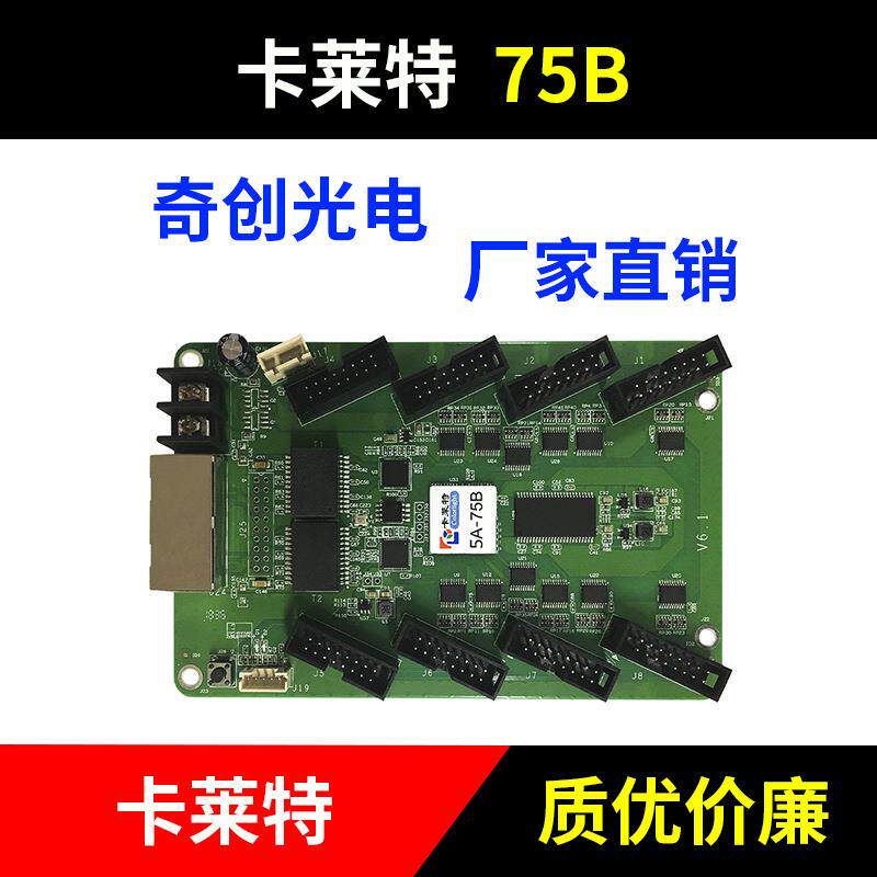 卡莱特接收卡5A-75B全彩led显示屏同步控制卡75E替代S2灵星雨诺瓦