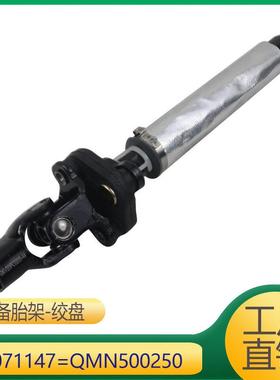 适用于路虎揽胜发现转向柱连接杆十字节LR071147QMN500250