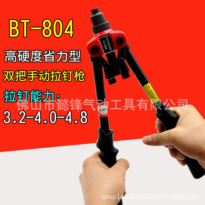 海飞鲨BT-804手动拉钉枪双手把铆钉机抽芯铆合钳铆接工具拉铆枪