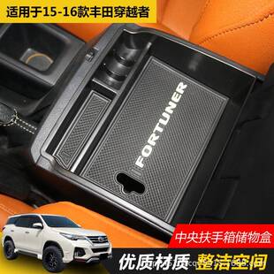 适用于16-22款丰田Fortuner中央扶手箱储物盒穿越者抗压收纳盒