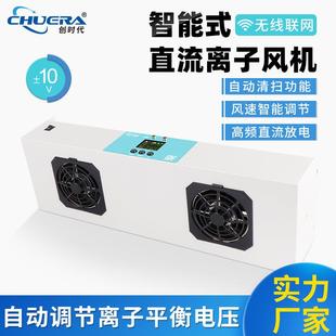 创时代429D智能直流离子风机无线联网双头悬挂式 除静电静电消除器