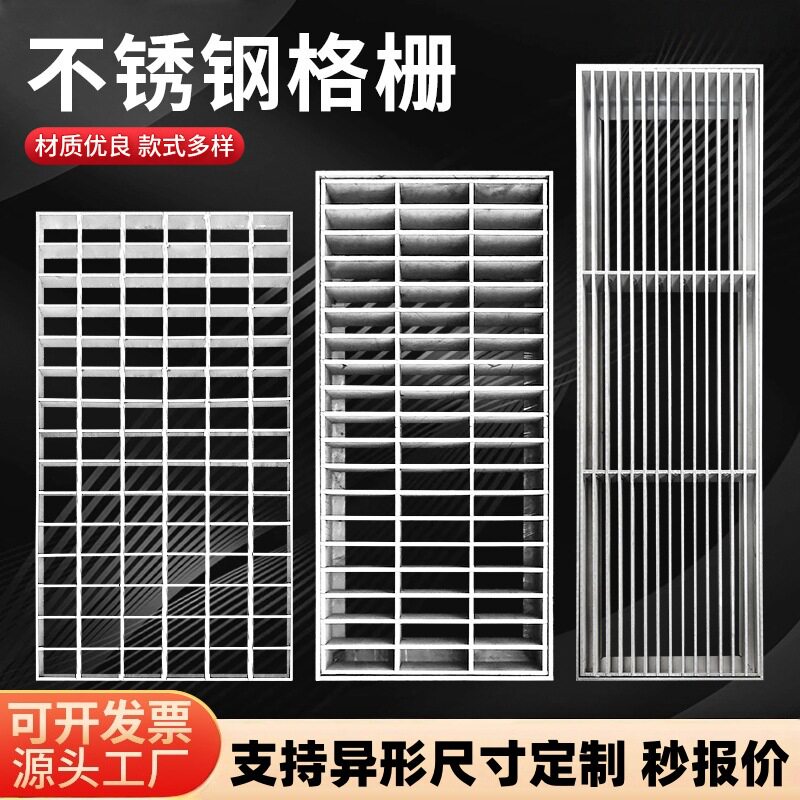 304201不锈钢格栅批发平台式排水格栅盖板篦子格栅不锈钢钢格栅板