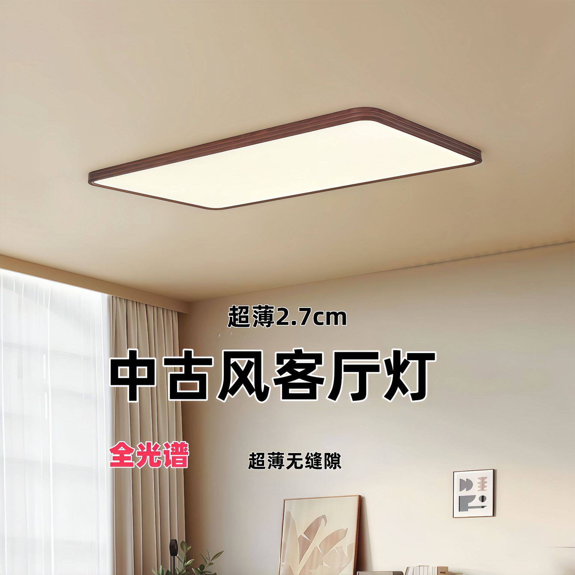 中古风护眼卧室吸顶灯极简超薄书房灯日式复古胡桃木纹客厅吸顶灯