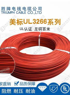 UL3266#18AWG125℃辐照交联聚乙烯电子线阻燃电线低烟无卤线环保