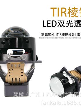 汽车LED大灯3寸TIR棱镜LED双光透镜超亮大功率远近一体通用透镜