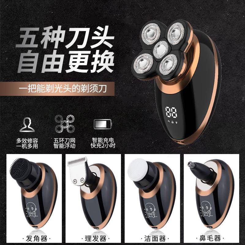 剃光头器锂电智能数显全身水洗5合一组合剃须理发鼻毛器厂供