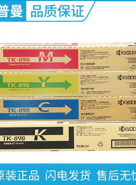原装京瓷TK-898K墨粉组件FS-C8020C8025C8520C8525C复印机