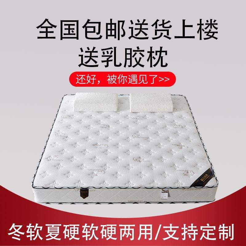 席梦思床垫加厚弹簧床垫20cm厚双人1.5米1.8米乳胶软垫偏硬椰棕垫