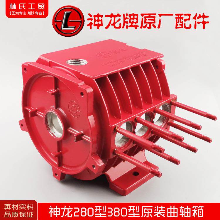 上海神龙280型380型原装高压清洗机洗车机刷车泵器配件曲轴箱泵壳