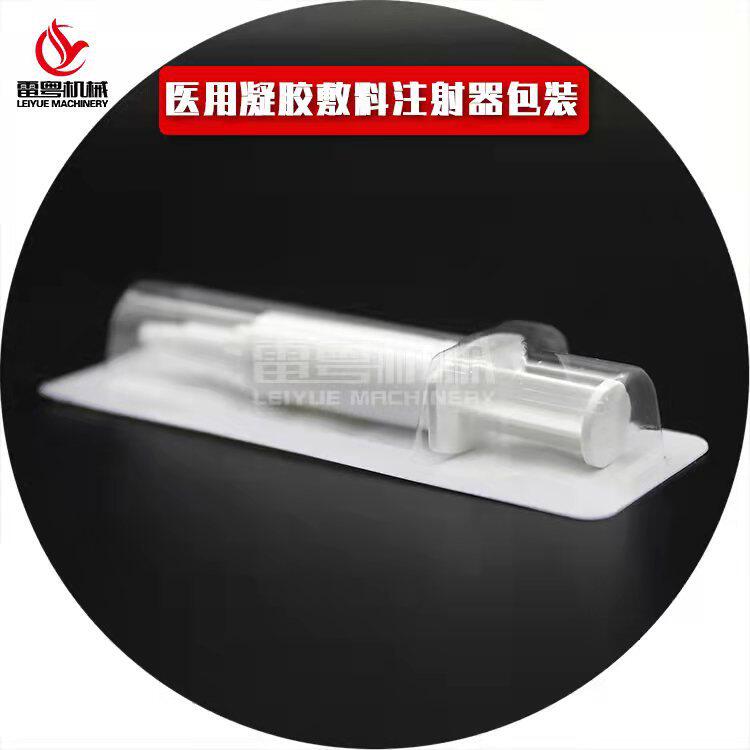 凝胶管泡罩机纸塑泡壳封口机针筒泡罩包装机PVC包装吸塑成型机