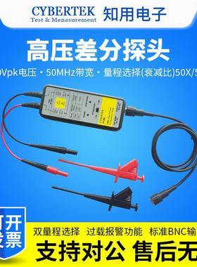 CYBERTEK知用P1300高压差分探头浮地测量功能1300Vpk/50MHz
