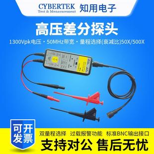 CYBERTEK知用P1300高压差分探头浮地测量功能1300Vpk 50MHz