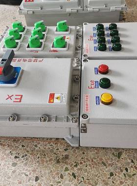 BXM防爆配电箱工业应急照明隔爆型配电装置铝合金开关控制箱