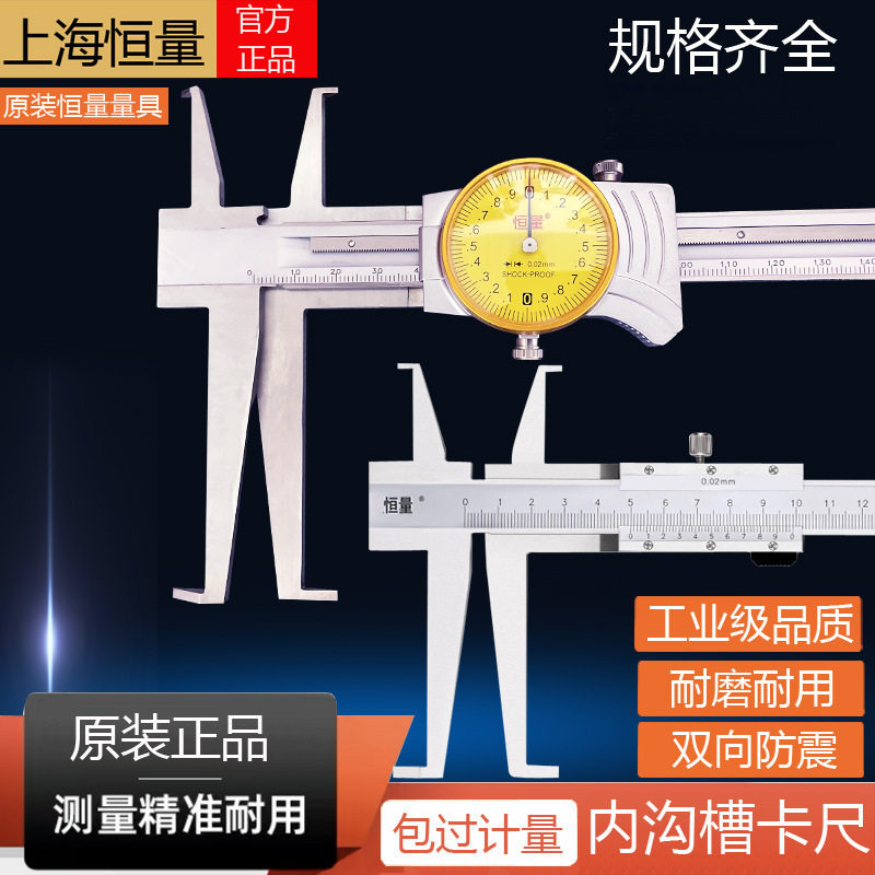 恒量带表内沟槽卡尺9-150-200电子数显卡簧槽内径游标加长爪钩槽