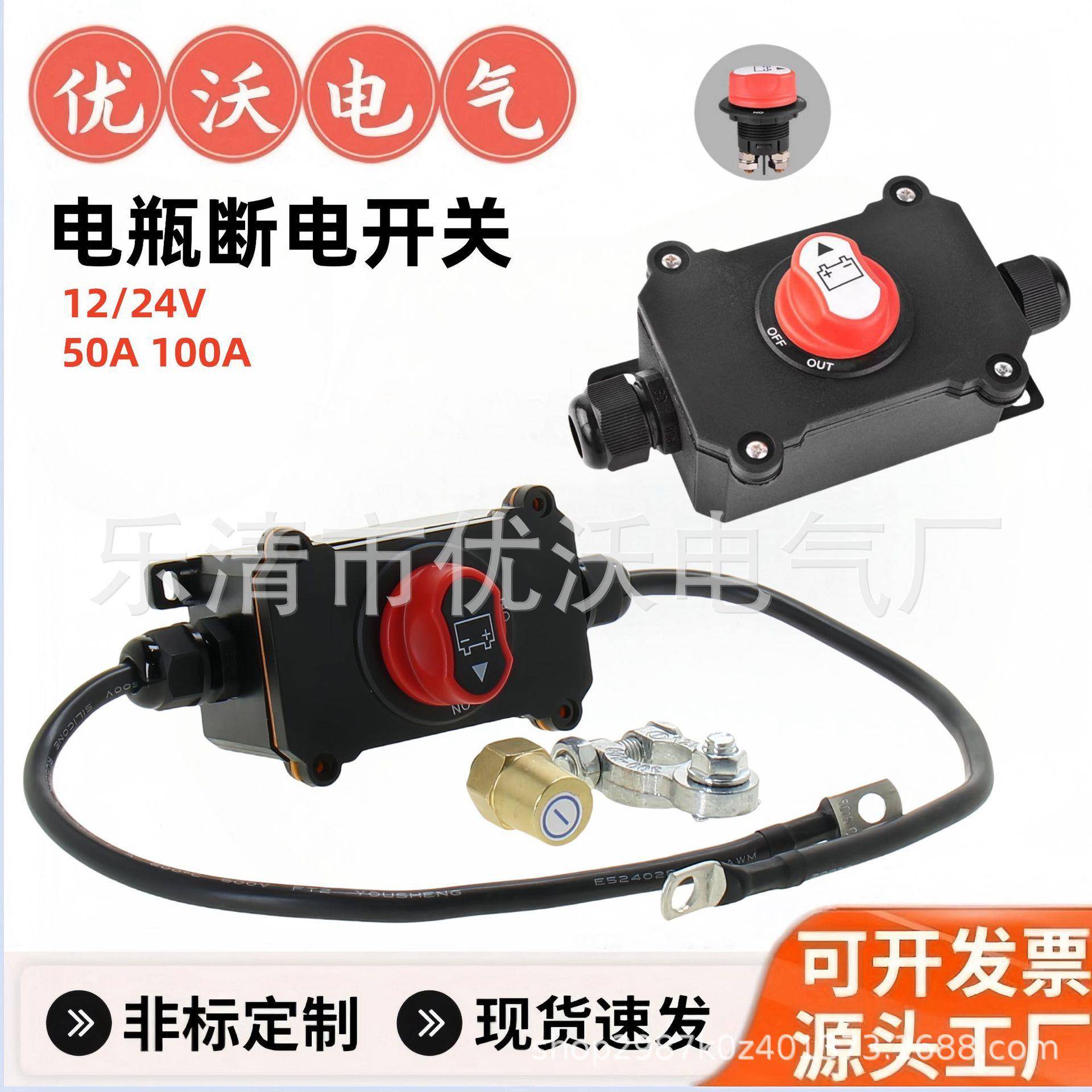 50A100A汽车12V电池断电开关工程车货车24V电瓶电源防水旋转开关