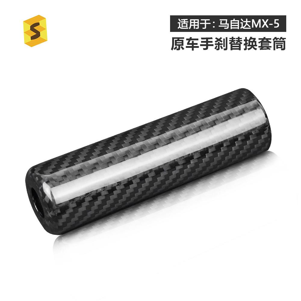 适用于马自达06年MX-5真碳纤维手刹套手拉杆干碳内饰改装装饰件