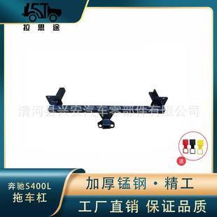 适用于奔驰S400L改装 拖车钩拖车杠流氓牵引后拖钩托钩
