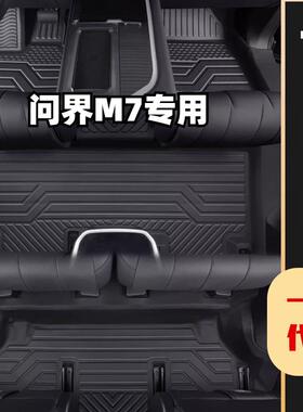 22-24款问界M7汽车脚垫TPE包门槛脚踏垫全包围防水改装饰汽车用品