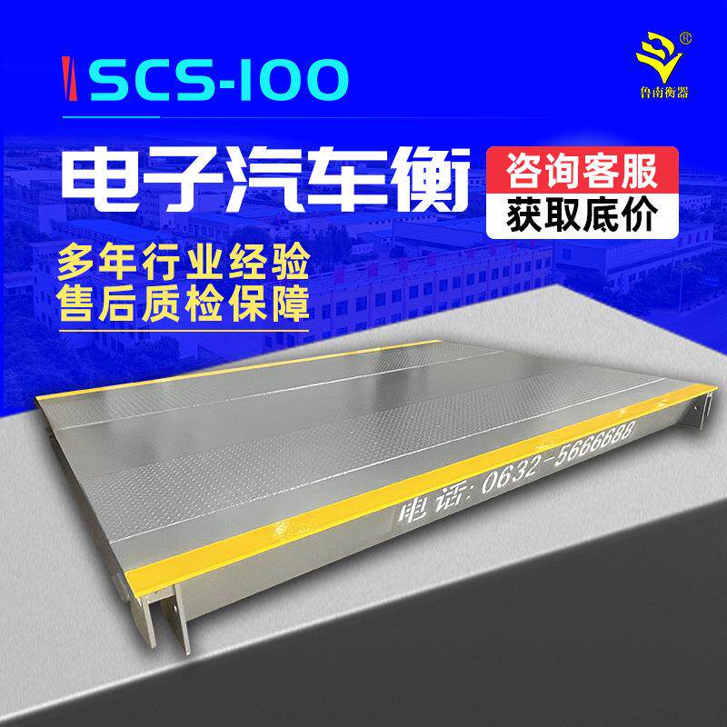 地磅电子地磅50t电子汽车衡100吨分体式地磅80t地磅秤150吨