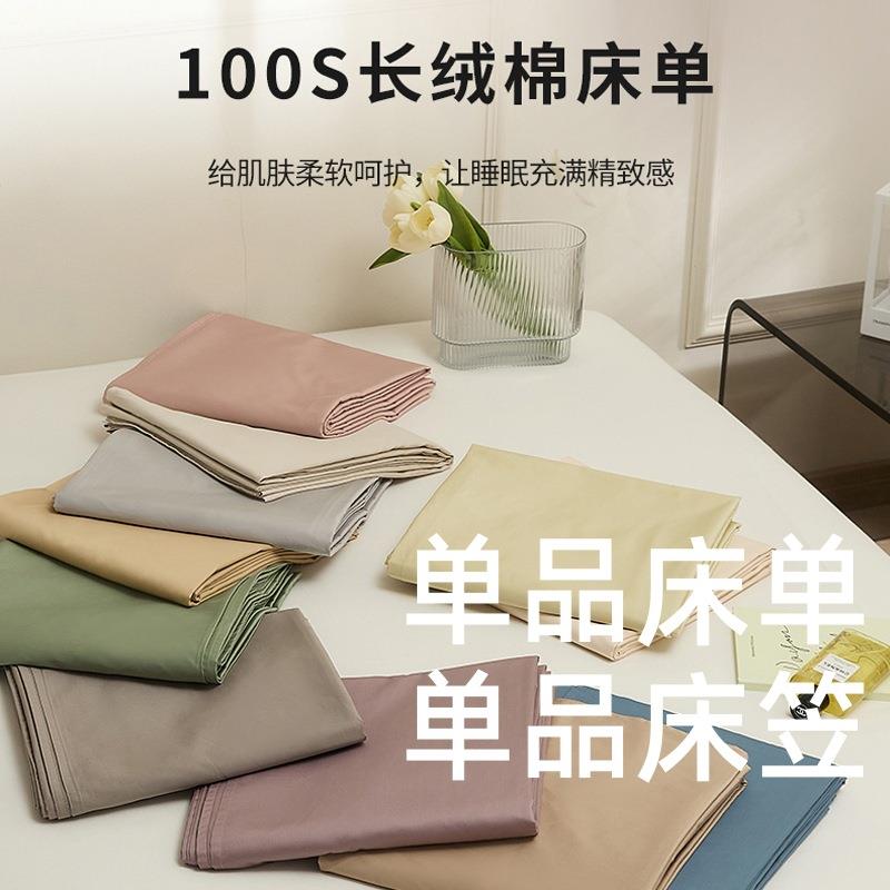 100支长绒棉贡缎纯棉床单单件纯色全棉被单1.8m床双人床笠1.2米