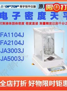 上海舜宇恒平FA1104JFA2104J电子密度天平1mg千分之一密度测量