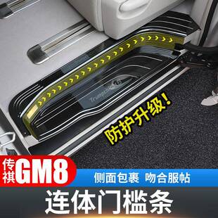 适用于gm8改装商务车门槛条广汽传祺传奇迎宾踏板大包围专用配件