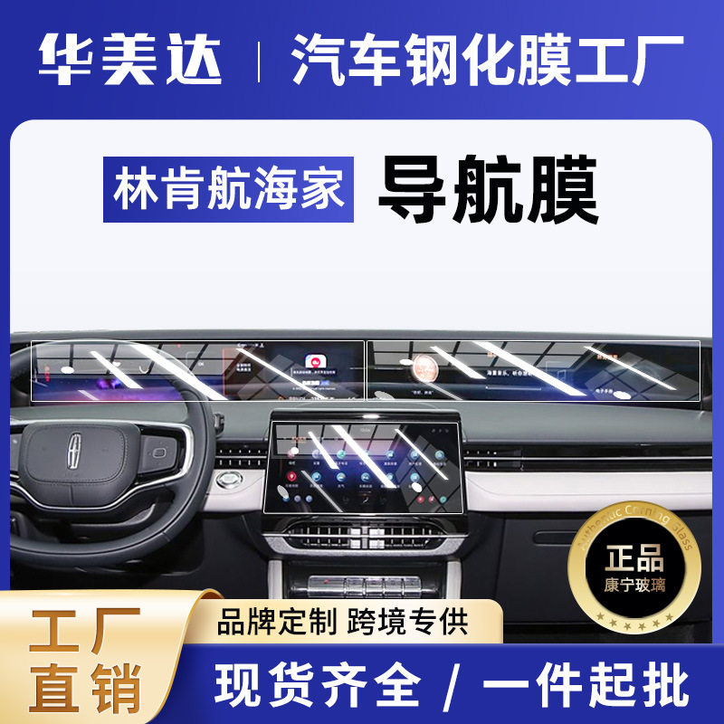 航海家/飞行家/领航员屏幕钢化膜中控导航屏内饰保护贴膜批发汽车