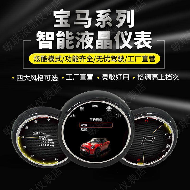 适用于宝马迷你mini全液晶仪表盘3屏联动智能汽车改装升级配件