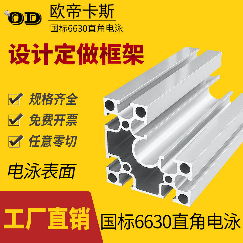 工业铝型材厂家国标6630直角电泳铝合金型材机械设备框架材料