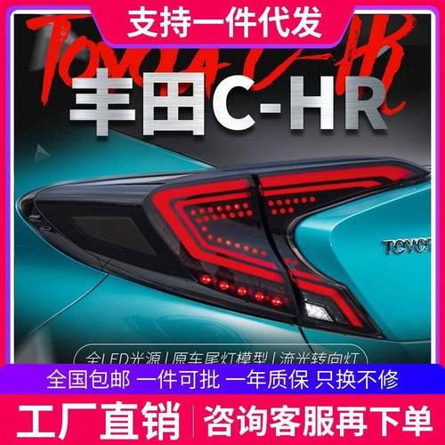 适用于18-20款丰田CHR尾灯总成奕泽改装LED行车灯刹车流光转向灯