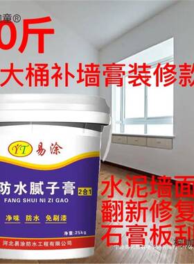 防水防潮补墙膏墙体脱落家用免漆墙皮发霉修补翻新白色腻子麦太保