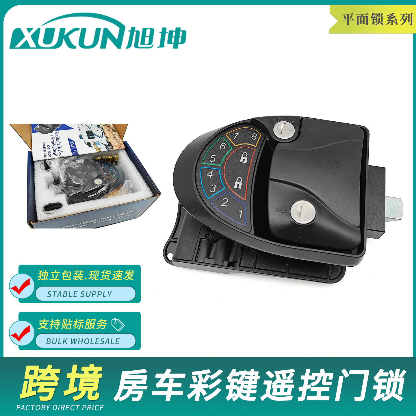 电子密码锁智能房车锁电动遥控密码房车门锁拖车RV锁改装房车锁