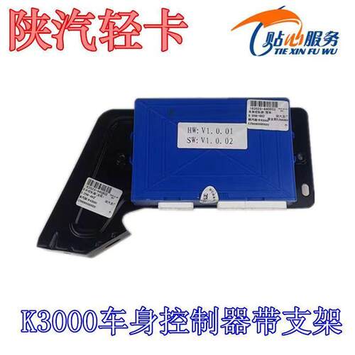 陕汽轻卡原厂德龙K3000车身控制器车身电器控制单元带支架总成