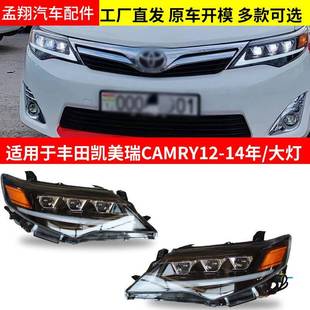适用于丰田凯美瑞camry12-14大灯改装大灯总成前照明灯前组合灯