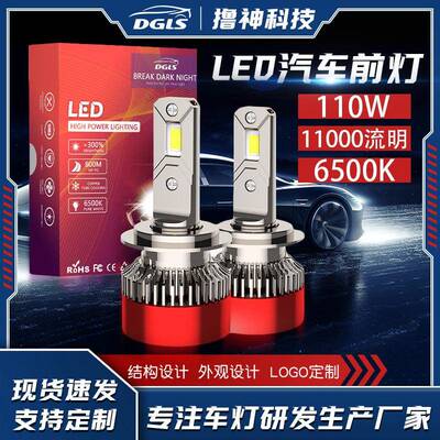 DGLSXL2爆款小体积大功率内置驱动双热管H1H4H790059006LED车头灯