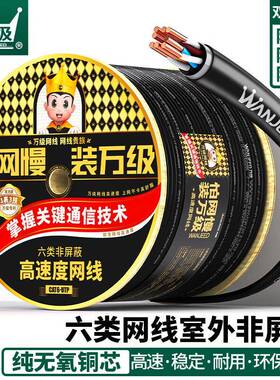 万级六类网线室外千兆非屏蔽抗晒耐寒阻水户外CAT6a类网线黑色