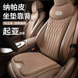 适用起亚坐垫靠背车k3座椅智跑k5索兰托k2傲跑嘉华k4奕跑内饰透气